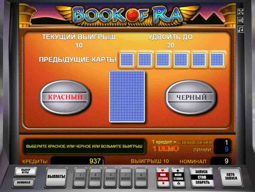 Риск-игра в слоте Book of Ra